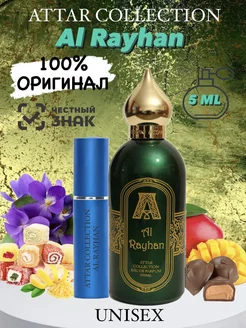 Скидка на Духи Al Rayhan Attar unisex пробники оригинал 5 ml