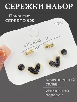 Скидка на Серьги женские гвоздики набор бижутерия сережки сердечки