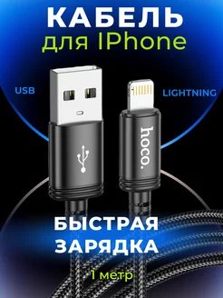 Скидка на Кабель lPhone usb Lightning для быстрой зарядки телефона