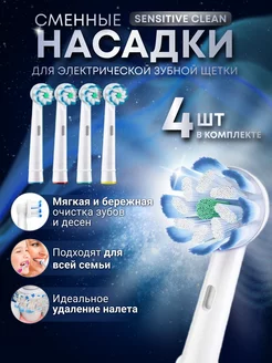 Скидка на Насадки для зубной щетки совместимые с Oral-b (Braun) 4 шт