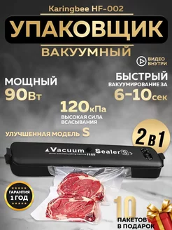 Скидка на Вакууматор для продуктов HF-002 Vacuum sealer S