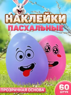 Скидка на Наклейки, Пасхальные для яиц