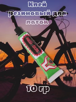 Скидка на клей резиновый для латок