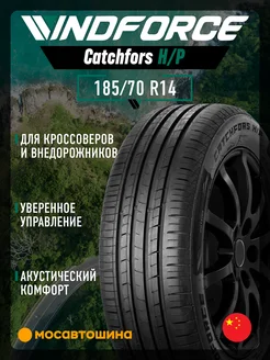Скидка на шины летние 185 70 R14 88H