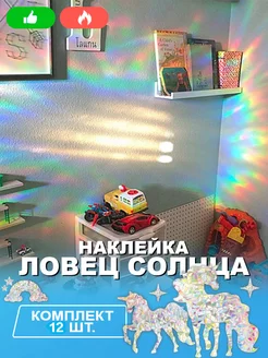 Скидка на Наклейки интерьерные Декор окна радуга Rainbow