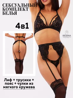 Скидка на Комплект нижнего белья черный