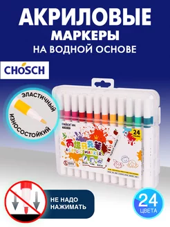 Скидка на Акриловые маркеры 24 цвета
