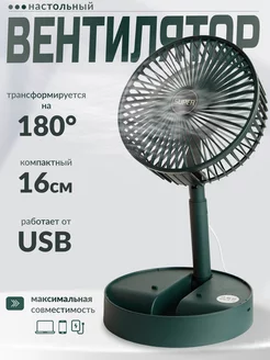 Скидка на мини вентилятор настольный usb