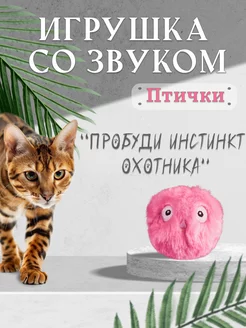 Скидка на Игрушка для кошек-мячик интерактивный с мятой