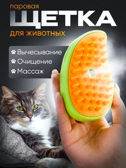 Скидка на Щетка силиконовая для кошек и собак с водой и паром