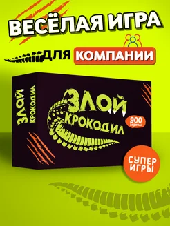 Скидка на Игра для компании Злой крокодил