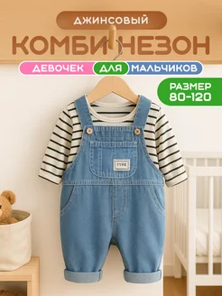 Скидка на джинсовый комбинезон для малышей для новорожденных