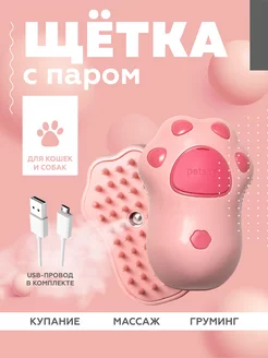 Скидка на Паровая щетка для кошек