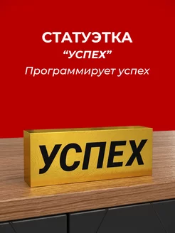 Скидка на Статуэтка для интерьера Успех