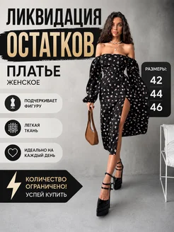 Распродажа 