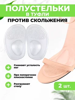 Скидка на Гелевые стельки для ног