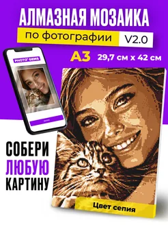 Скидка на Photo Gems Алмазная мозаика по фотографии на подрамнике А3
