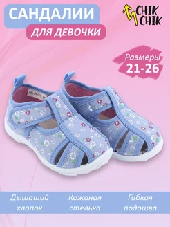 Скидка на Сандалии текстильные в садик