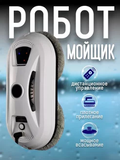 Скидка на Робот мойщик окон, стеклоочиститель