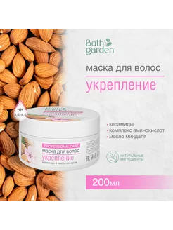 Скидка на Маска для волос Укрепление (Керамиды, масло миндаля), 200 мл