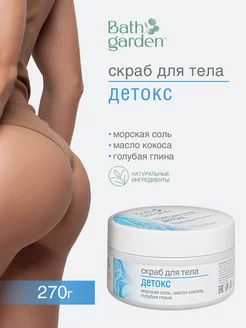 Скидка на Скраб для тела Детокс, 270 г