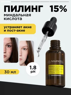 Скидка на Миндальный пилинг для лица 15%