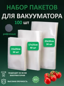 Скидка на Пакеты для вакууматора рифленые