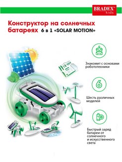 Отзыв на Детский конструктор на солнечной батарее