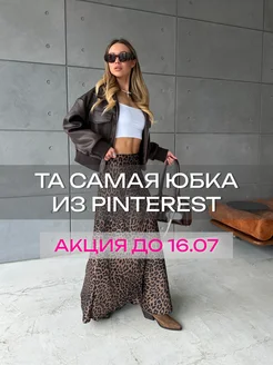 Распродажа 