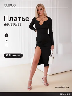 Скидка на Платье вечернее праздничное обтягивающее