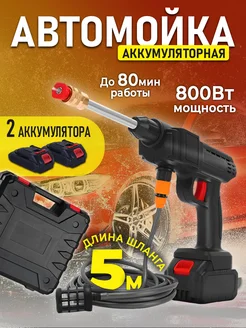 Скидка на Мойка высокого давления аккумуляторная