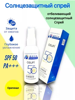 Скидка на солнцезащитный спрей для лица spf50