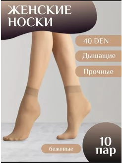 Скидка на Носки следки капроновые