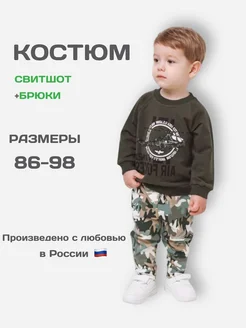 Скидка на Костюм для мальчика из футера камуфляжный