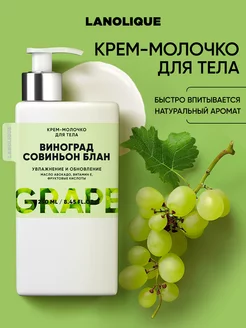 Скидка на Молочко для тела, увлажняющее Виноград, 250 мл