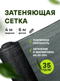 Скидка на Тенезатеняющая сетка для грядок теплиц и навесов 4*6м 35%