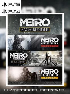 Скидка на Metro Saga Bundle 4 5