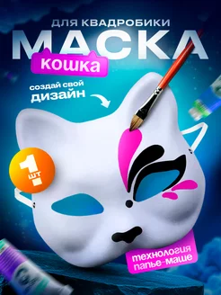 Скидка на Маска кошки для квадробики