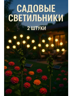 Скидка на Садовые светильники на солнечной батарее для улицы 2 шт