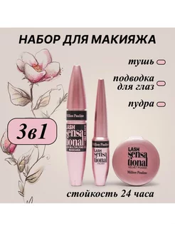 Скидка на Набор для макияжа лица 3 в