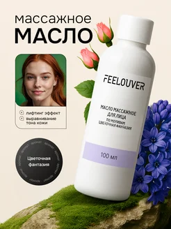 Скидка на Масло для массажа лица лифтинг эффект