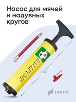 Скидка на Насос ручной для мяча фитболов матрасов кругов нарукавников