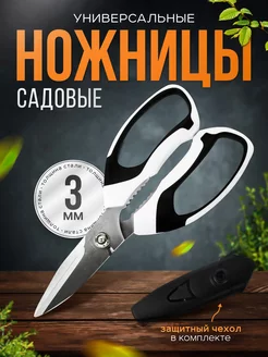 Скидка на Ножницы садовые