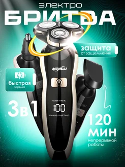Скидка на Электробритва