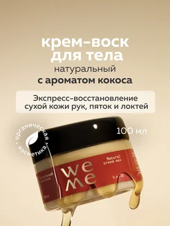 Скидка на Питательный крем воск для ног от трещин