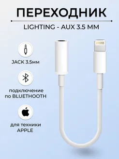 Скидка на Переходник для наушников iPhone Lightning на Jack 3,5mm