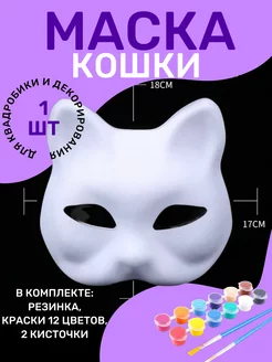 Скидка на Маска кошки для квадробики