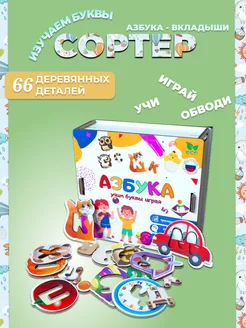 Скидка на Деревянный алфавит сортер развивающая игрушка малыш