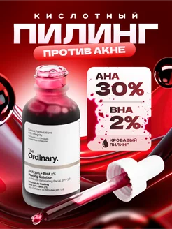 Скидка на Пилинг кислотный кровавый Ordinary для лица от прыщей и акне