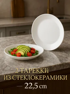 Скидка на Тарелки набор тарелки плоские на 2 персоны тарелка